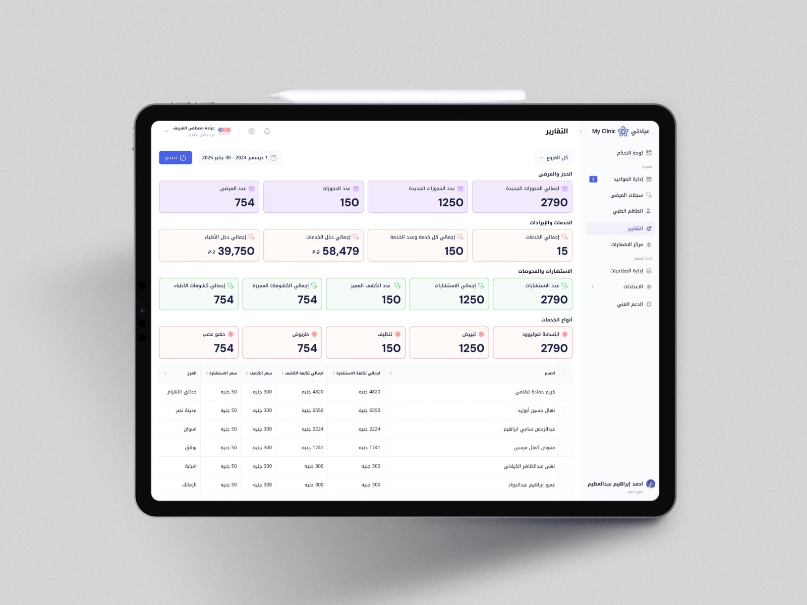 نظام إدارة العيادات — لقطة 2
