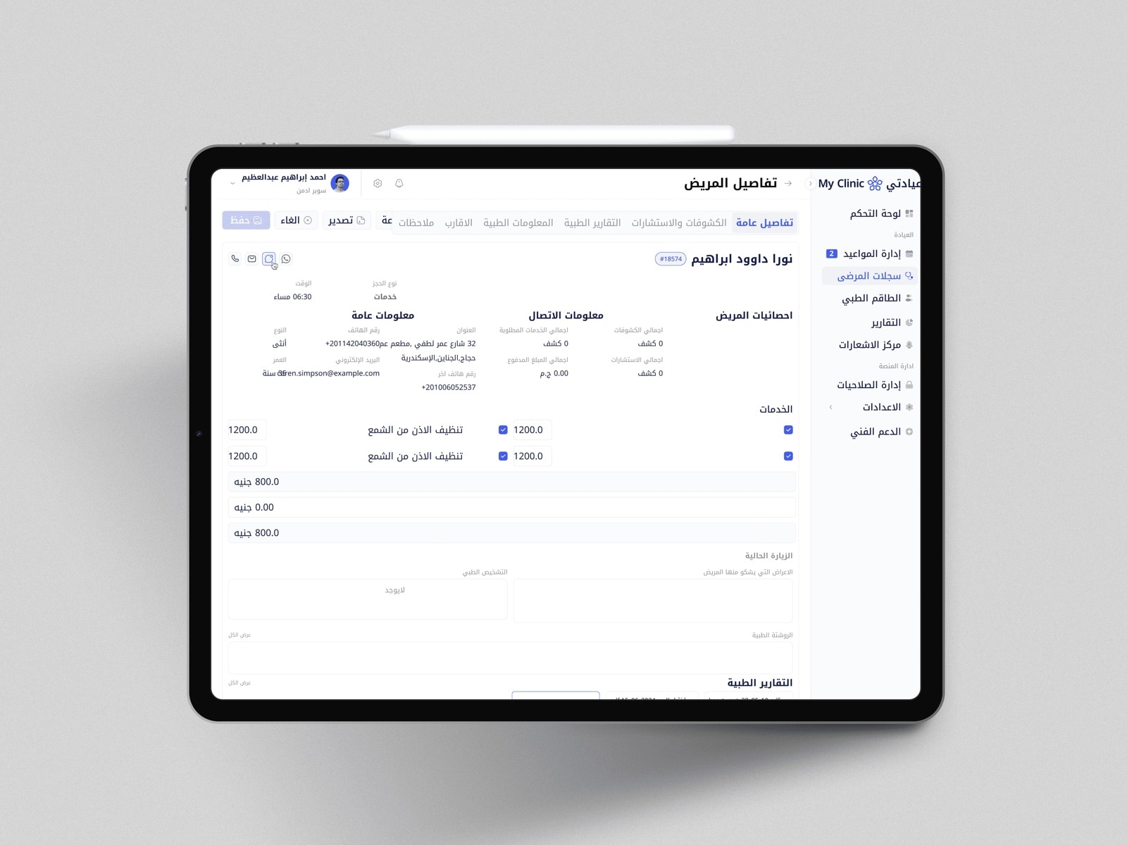نظام إدارة العيادات — لقطة 4