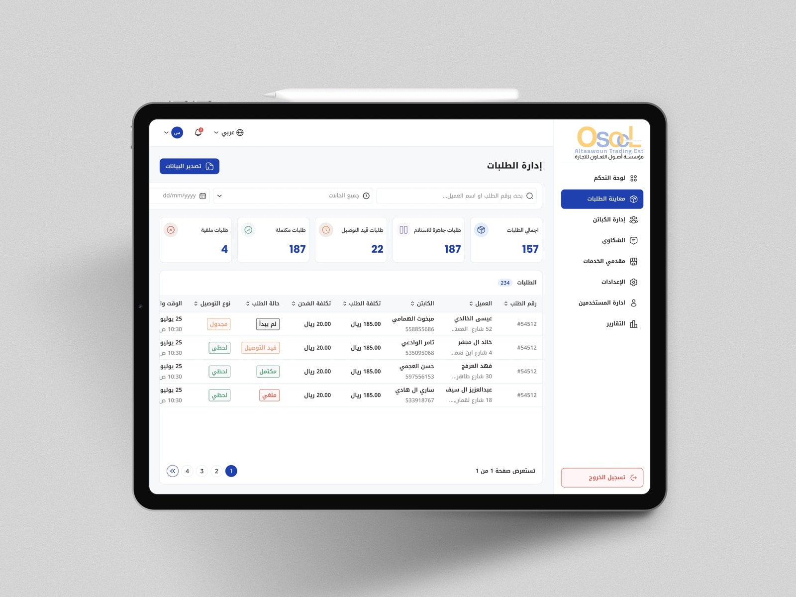 مندوب — نظام إدارة التوصيل — لقطة 3