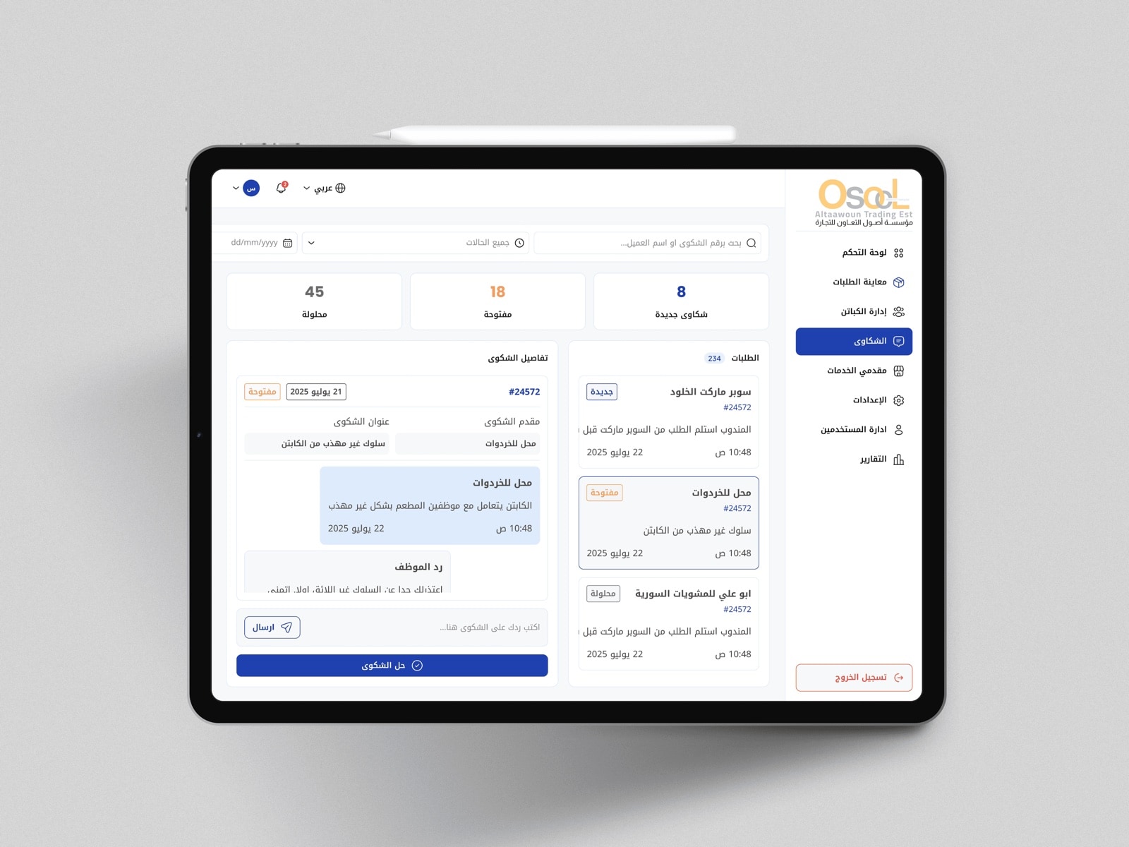 مندوب — نظام إدارة التوصيل — لقطة 4