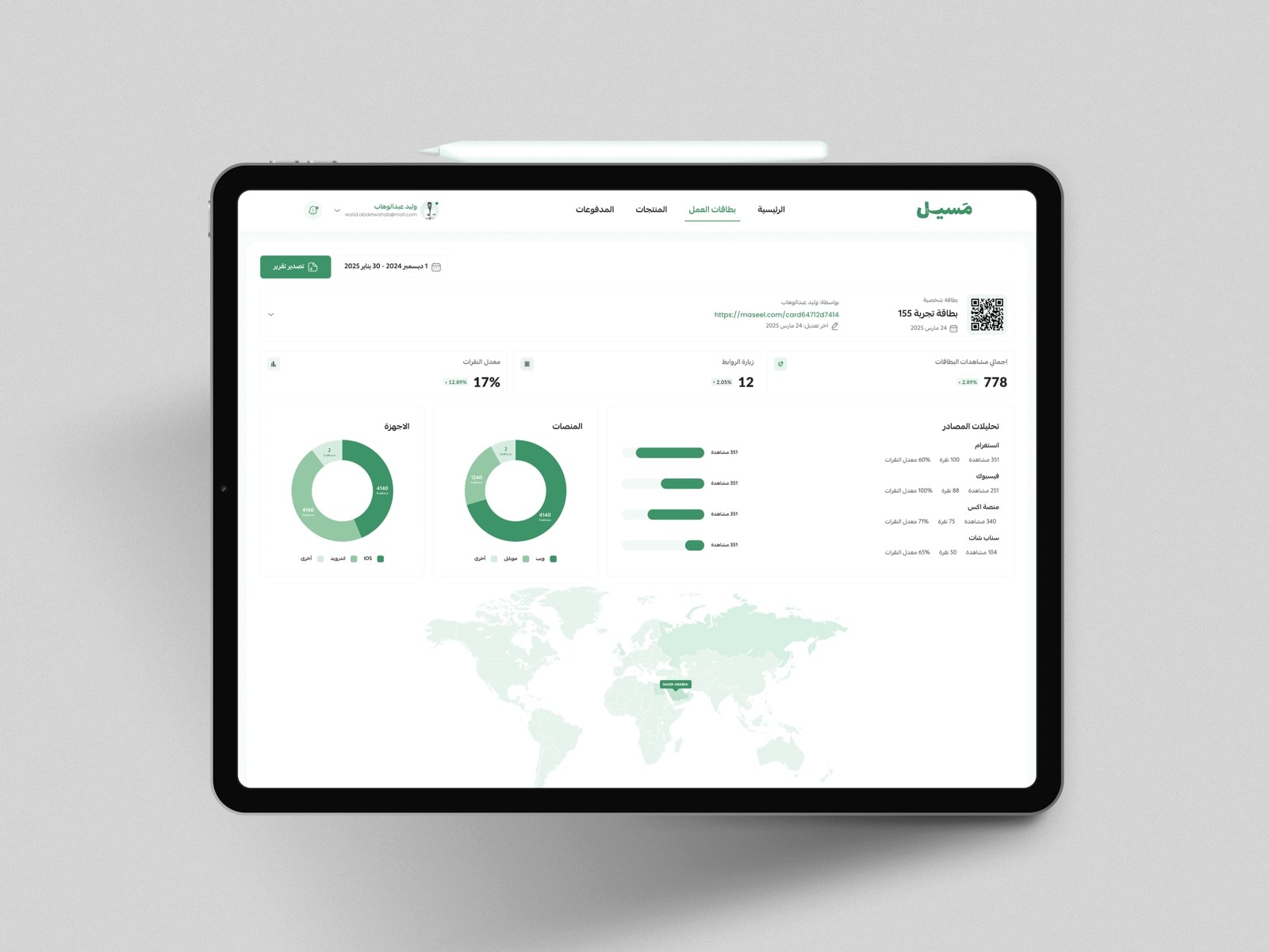 مسيل — البطاقة الرقمية الذكية — لقطة 2