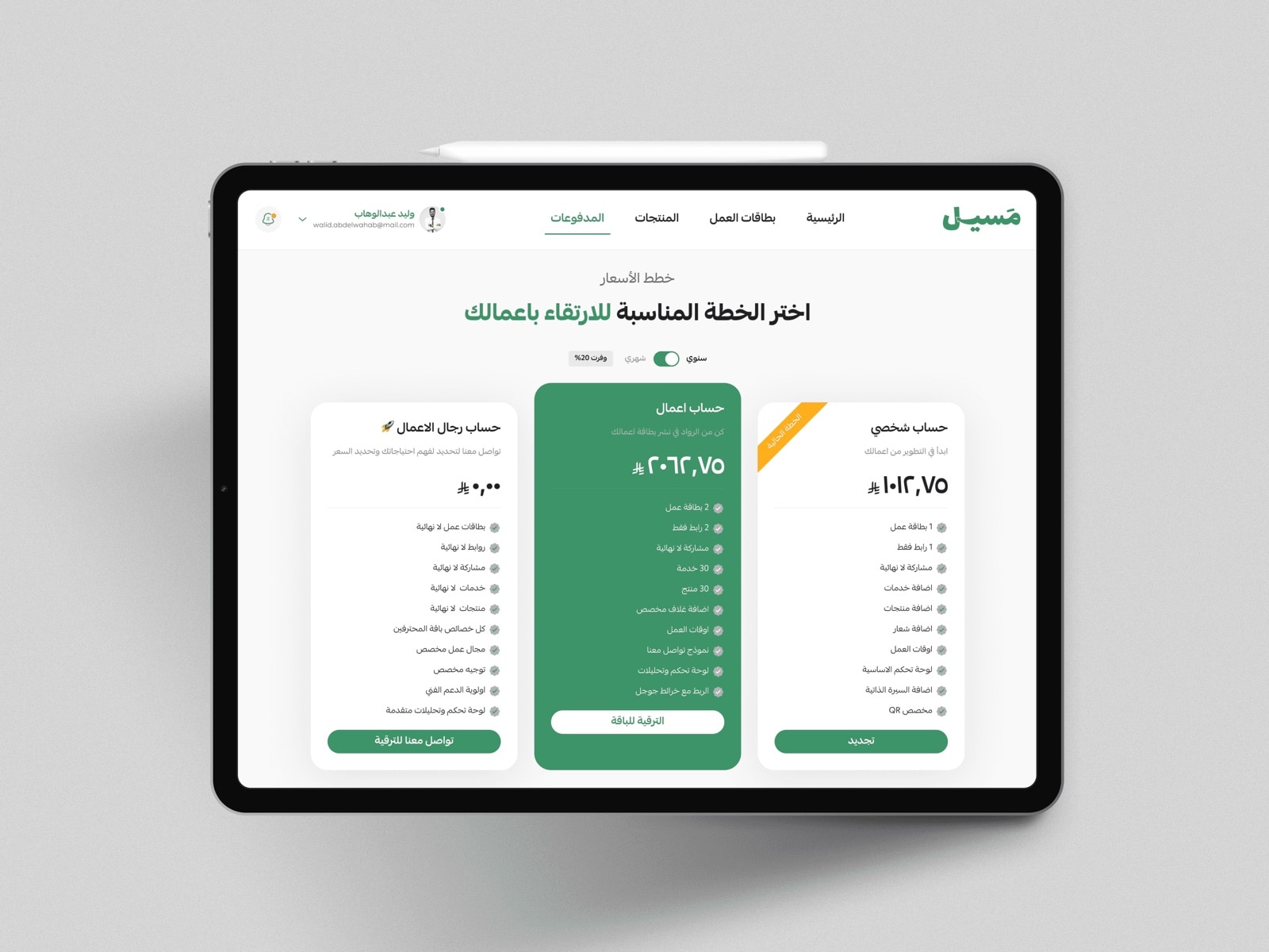 مسيل — البطاقة الرقمية الذكية — لقطة 5