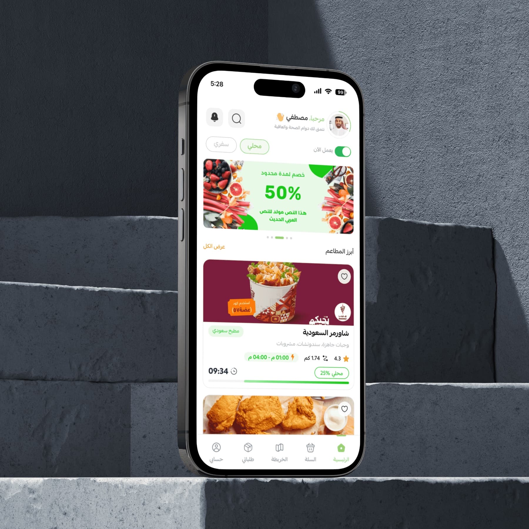 Mandoob Delivery System — screen 2